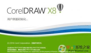 CorelDRAW X8绿色精简版(含X64/X86)