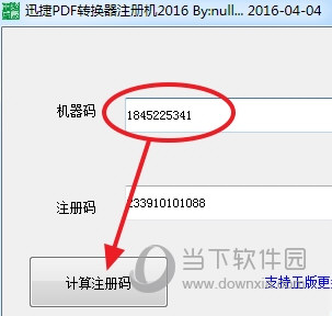 迅捷PDF转换器破解版带注册机