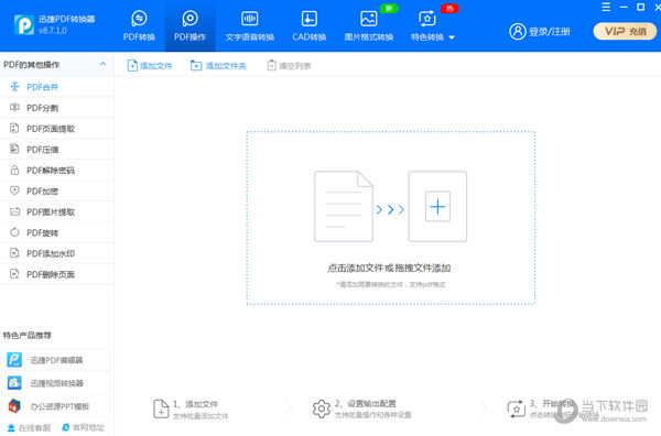 迅捷PDF转换器破解版带注册机