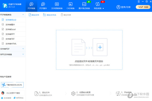 迅捷PDF转换器破解版带注册机