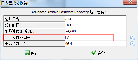 RAR,ZIP密码破解 