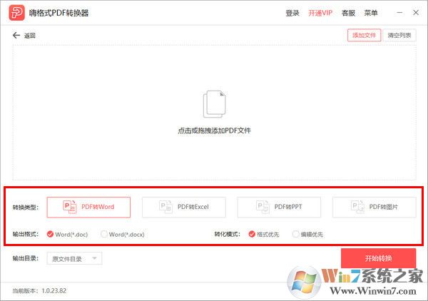 嗨格式PDF转换器