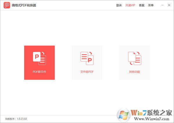嗨格式PDF转换器