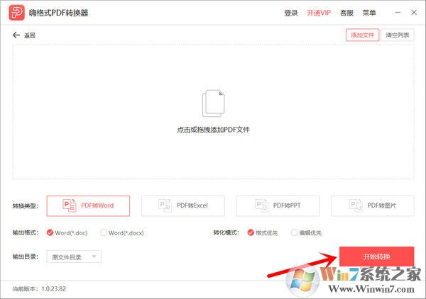 嗨格式PDF转换器