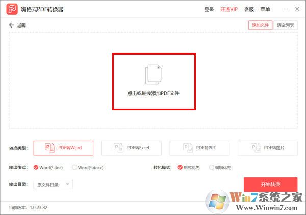 嗨格式PDF转换器