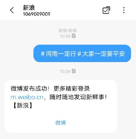 1069009009微博号码吗 1069009009号码有什么用