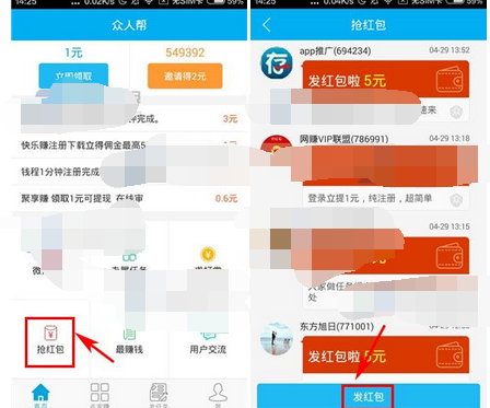 众人帮app怎么发红包 众人帮发红包的方法