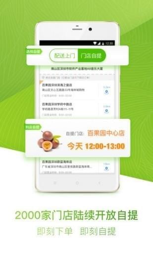 百果园门店