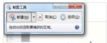 win7如何屏幕截图(3)