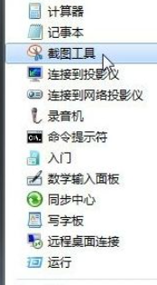 win7如何屏幕截图(2)