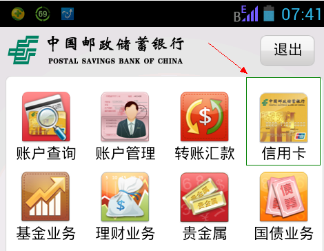 邮政储蓄手机银行如何还贷款 中国邮政app如何还贷款