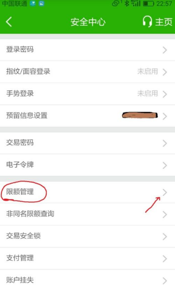 邮政储蓄手机银行怎么设置限额 邮政储蓄手机银行如何设置转账限额