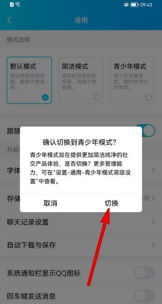 新版手机QQ青少年模式独立密码怎么设置 QQ青少年模式和简洁模式有什么不同