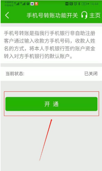 邮政储蓄手机银行怎么开通转账权限 邮政储蓄手机银行怎么开通转账功能