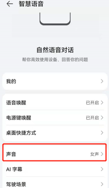 鸿蒙系统小艺建议怎么改声音？小艺建议改语言的方法步骤