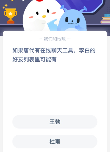 如果唐代有在线聊天工具，李白的好友列表里可能有？