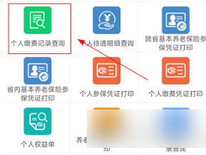 广东人社如何查看社保缴费单 广东人社怎么查询社保缴费记录