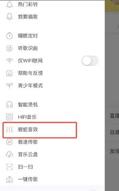 酷我音乐怎么设置音效  酷我音乐设置音效方法
