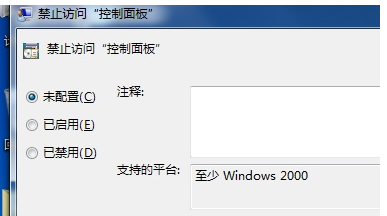 Win7电脑控制面板打不开的解决方法(4)