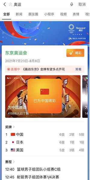 微信奥运会喝彩状态表情怎么设置？微信喝彩状态设置方法步骤