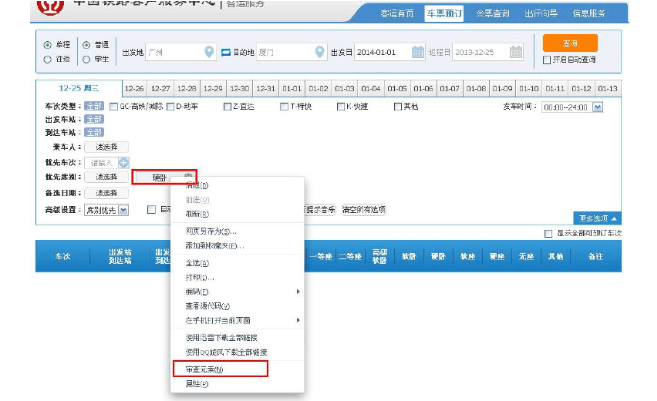 铁路12306如何选择上下铺  铁路12306怎样选择上下铺