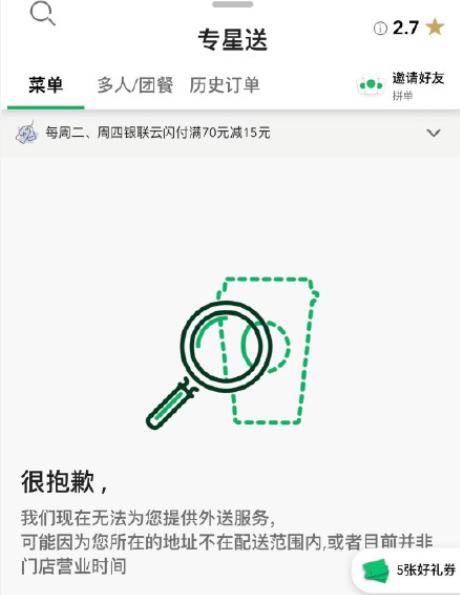 星巴克APP崩了怎么回事？什么时候恢复？星巴克APP网络异常怎么修复？