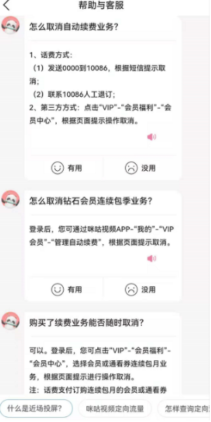 咪咕视频会员怎么取消续费？咪咕视频vip取消自动续费方法步骤