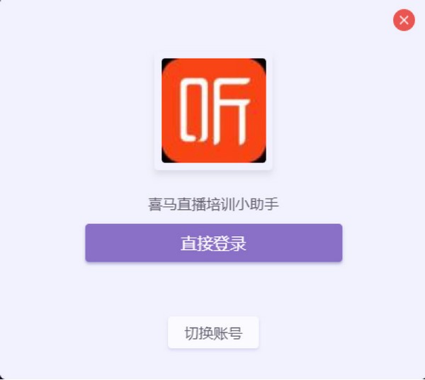 喜马拉雅fm直播助手