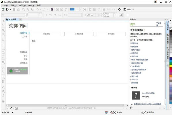 CorelDRAW2018破解版下载|CDR2018精简破解版中文版(带注册机)