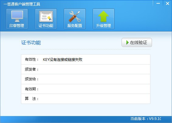 一签通客户端软件