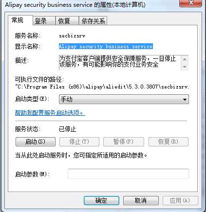 Win7系统alipaysecsvc.exe进程反复出现怎么禁止(2)