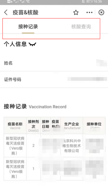 支付宝怎么查询新冠疫苗接种信息？支付宝新冠疫苗接种记录查询方法
