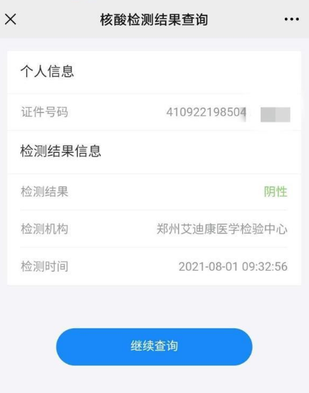 郑好办怎么预约核酸检测 郑好办怎么查核酸检测结果