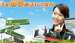 免费打电话软件