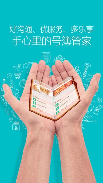 贵州移动集团号簿