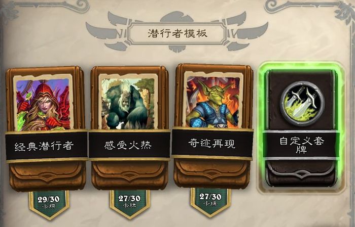 炉石传说经典模式潜行者卡组推荐 奇迹贼卡组攻略