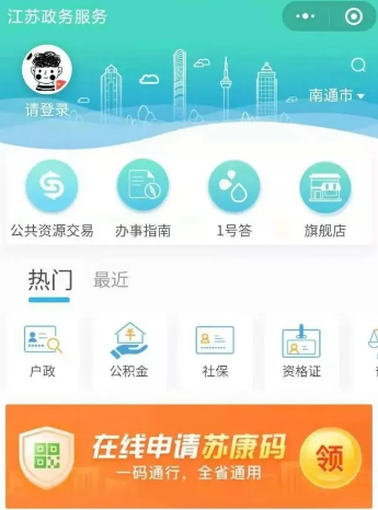 苏康码行程码怎么弄 苏康码行程轨迹怎么查询