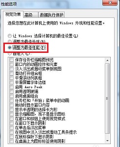 win7运行速度如何优化(4)