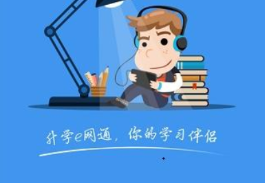 升学e网通怎么刷观看进度 升学e网通怎么上传笔记