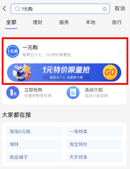 支付宝一元购物这么进入？支付宝1元购物在哪里？