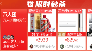 拼多多限时秒杀的商品靠谱吗？拼多多限时秒杀是真的吗？