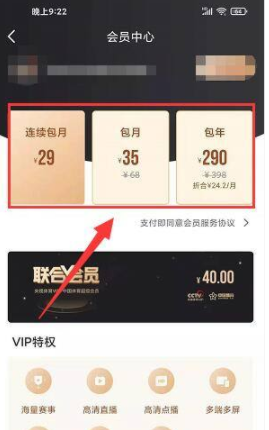 央视体育vip怎么开通？央视体育vip收费吗？多少钱？