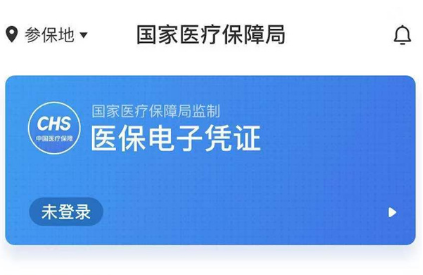 国家医保服务平台怎么激活医保电子凭证 国家医保服务平台怎么查询缴费记录