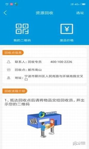 搭把手回收