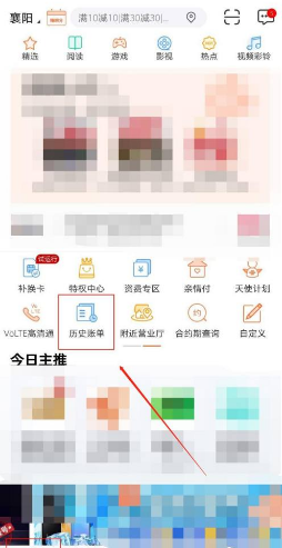 联通营业厅app怎么查询账单  联通营业厅app如何查询账单