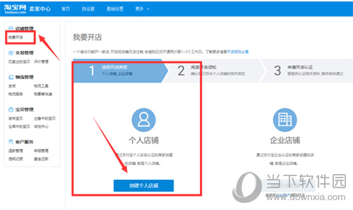 实体店房租太高怎么办 教你如何在淘宝上开网店