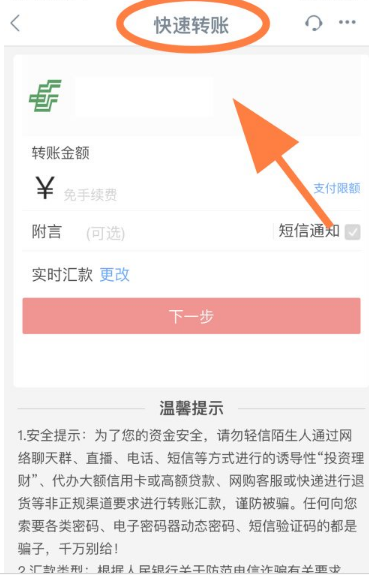 工商银行手机银行app如何进行手机转账  工商银行手机银行app手机转账教程