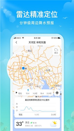 迈致祥云天气