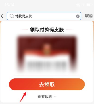 支付宝付款码皮肤怎么获得 支付宝付款码皮肤设置在哪里