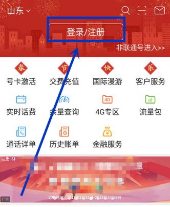 联通营业厅app怎么查话费余额  联通营业厅app查话费余额方法